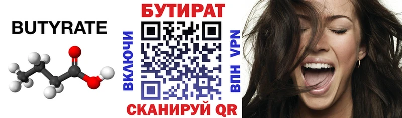 купить наркоту  Наволоки  Бутират вода 